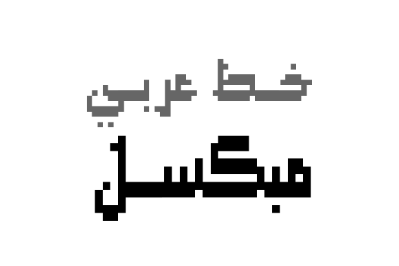 Paxalah (Arabic Font) Font PNG with transparent background - Preview 1
