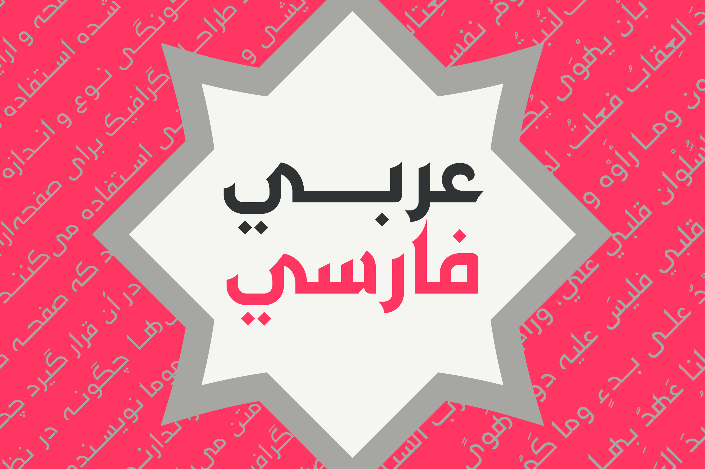 Maharah - Arabic Font font preview - 2