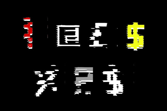 Glitch Simple Font PNG with transparent background - Preview 1