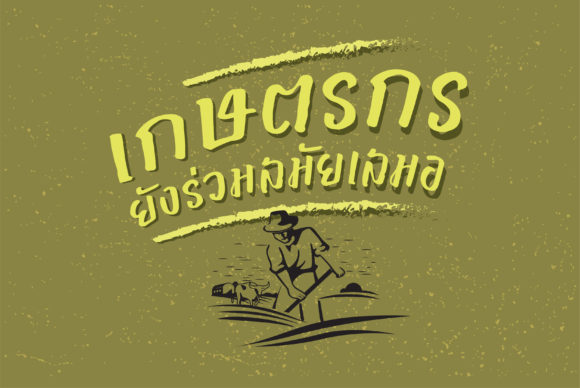 Plearn Silp Font PNG with transparent background - Preview 5