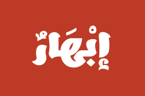 Ebhaar Font by Mostafa El Abasiry · Creative Fabrica font preview