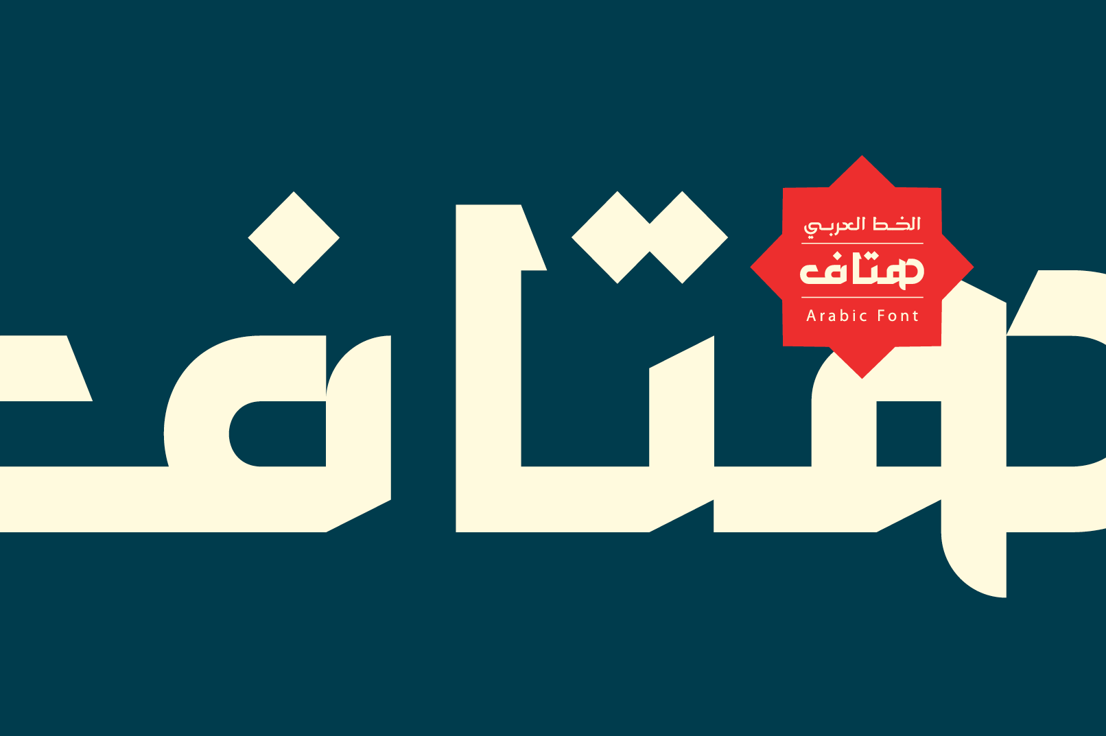 Hetaf preview, clean Arabic sans serif