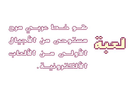 Loabah Font PNG with transparent background - Preview 1