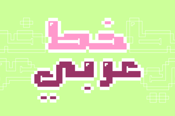 Loabah Font PNG with transparent background - Preview 2