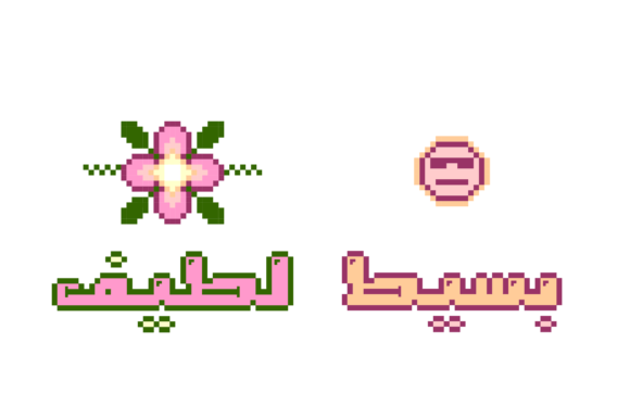 Loabah Font PNG with transparent background - Preview 4
