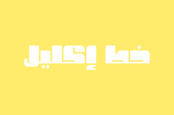 Ekleel Font - Preview 6