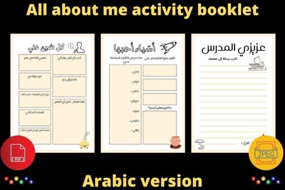 All About Me Activity Booklet (Arabic) - Printable