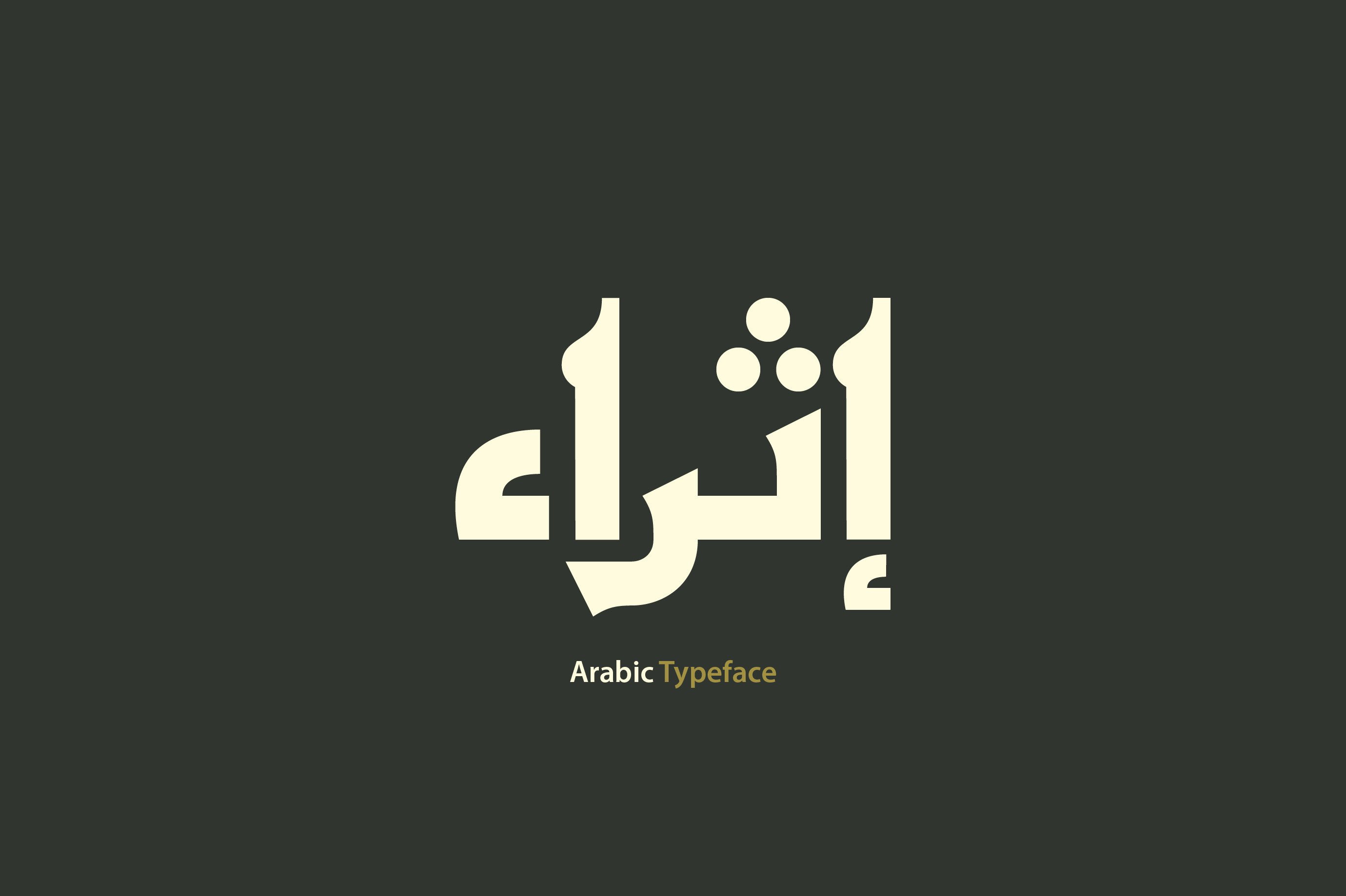 19 Best Arabic Style Fonts in 2026