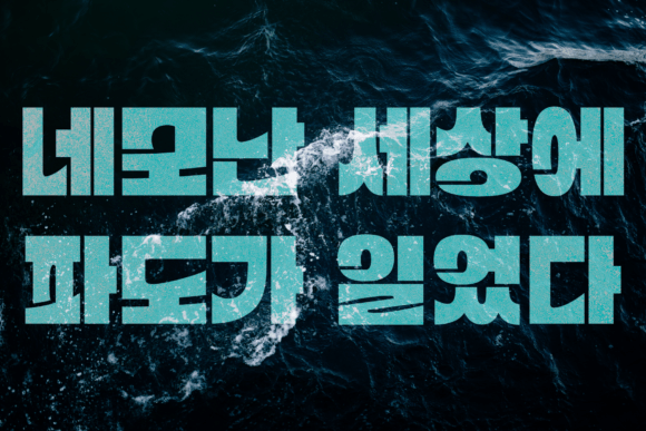 Blueocean Kr Font - Preview 1