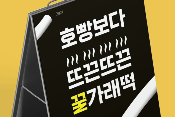 Garaetteok Kr Font - Preview 5