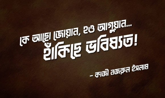 Dabanol (দাবানল ফন্ট) Font - Preview 1