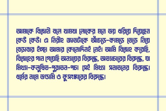 Dabanol (দাবানল ফন্ট) Font - Preview 3