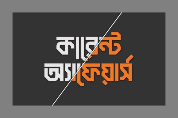 Dabanol (দাবানল ফন্ট) Font - Preview 5