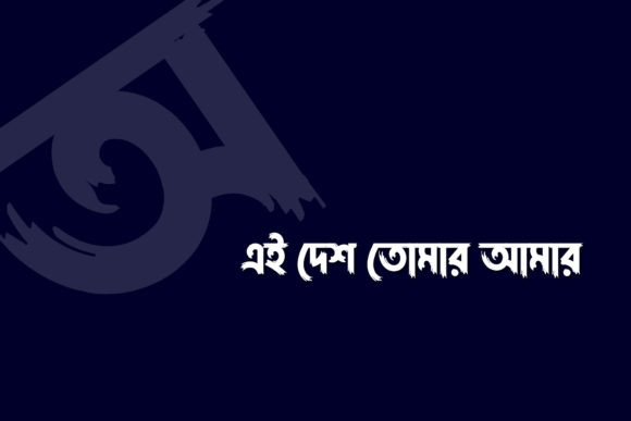 Chitro Bangla (চিত্র বাংলা ফন্ট) Font PNG with transparent background - Preview 6