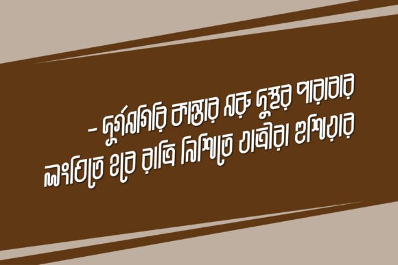 Anabil (অনাবিল বাংলা ফন্ট) Font - Preview 3