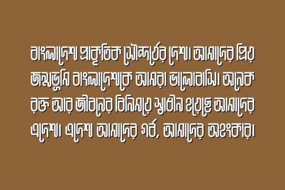 Anabil (অনাবিল বাংলা ফন্ট) Font - Preview 4