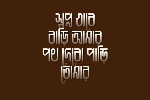 Anabil (অনাবিল বাংলা ফন্ট) Font - Preview 5