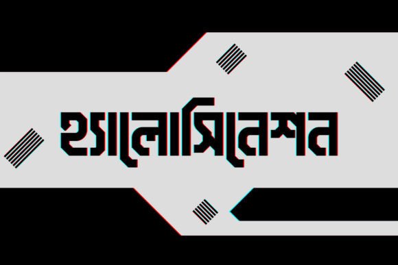 Dabanol (দাবানল ফন্ট) Font - Preview 2