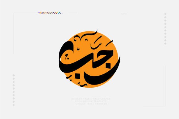 Rajab Calligraphy Arabic Modern Style Graphic by patternhouse · Creative Fabrica font preview