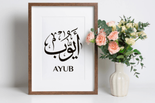 AYUB Name Arabic Calligraphy Vector, Graphic by Josehysf · Creative Fabrica