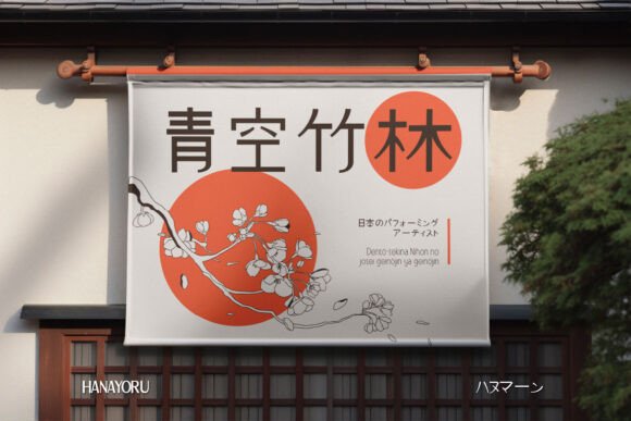 Hanayoru Font - Preview 4
