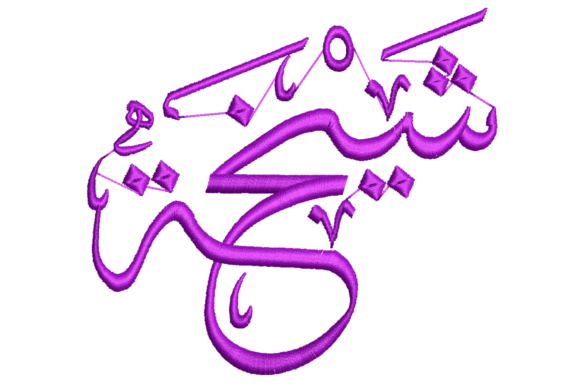 “Sheikha” Embroidery Design شيخة