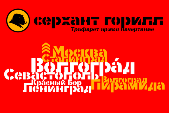 Sargento Gorila Font font preview - 2
