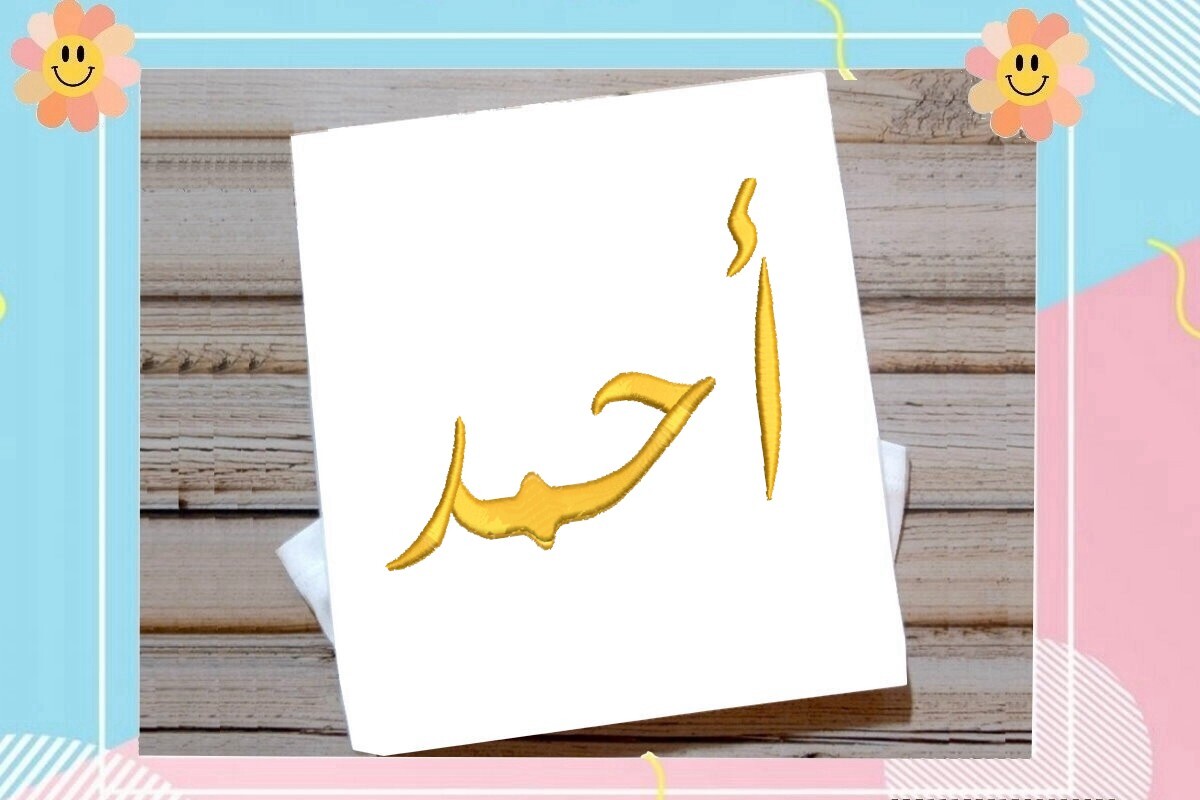 Ahmed Arabic Name