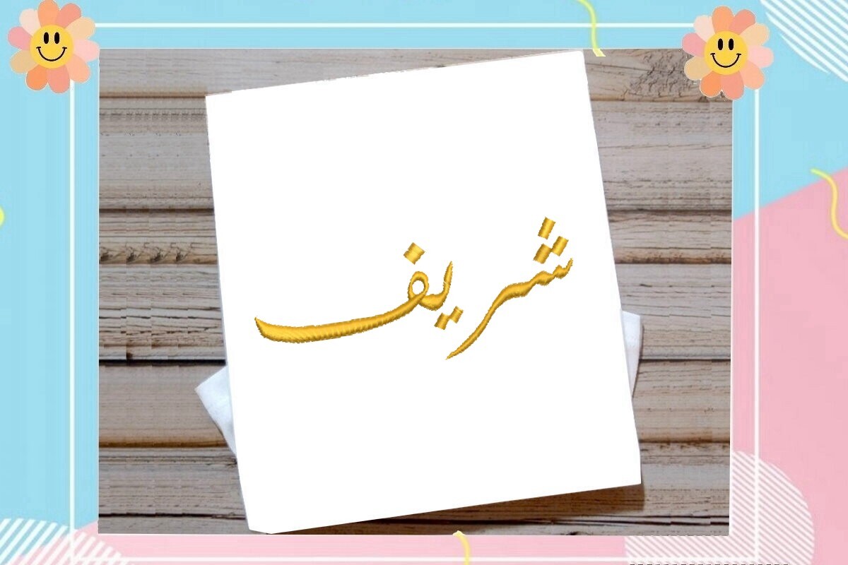 Sharif Arabic Name
