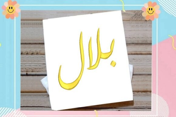 Bilal Arabic Name